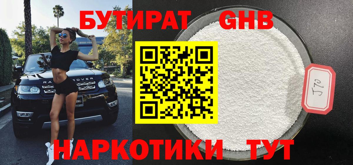 Нефтекамск  Бутират GHB  Бутират  Вход с VPN 