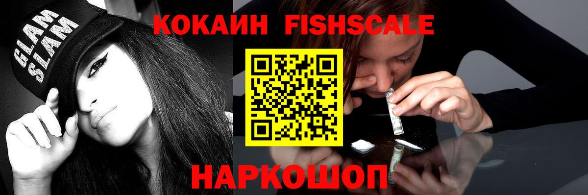 Нефтекамск  Cocaine FishScale  Кокаин  КОКАИН 98%  Вход с VPN 