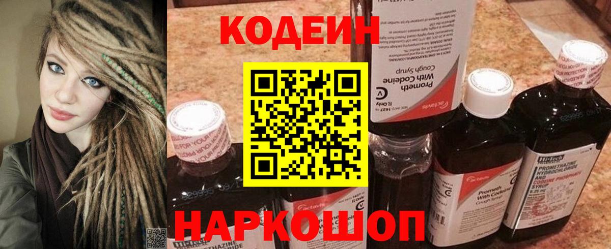 Нефтекамск  Codein напиток Lean (лин)  Вход с VPN 