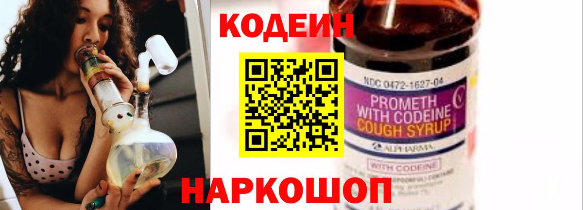 Codein Purple Drank Нефтекамск